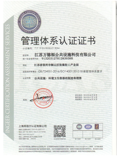 ISO14001環境管理體係認證