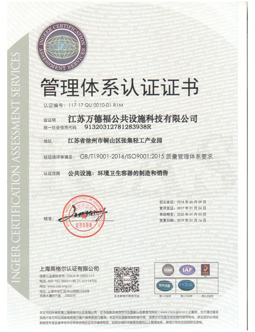 ISO9001質量管理體係認證