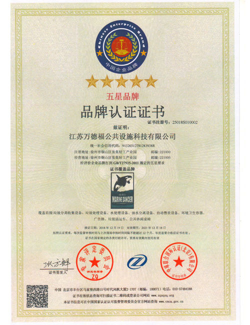 五星（xīng）品牌認證
