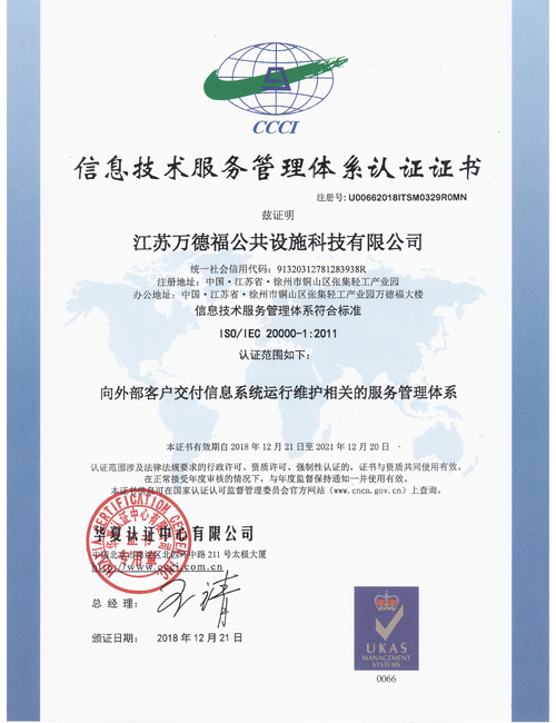 信息技術服務管理體係認證（zhèng）