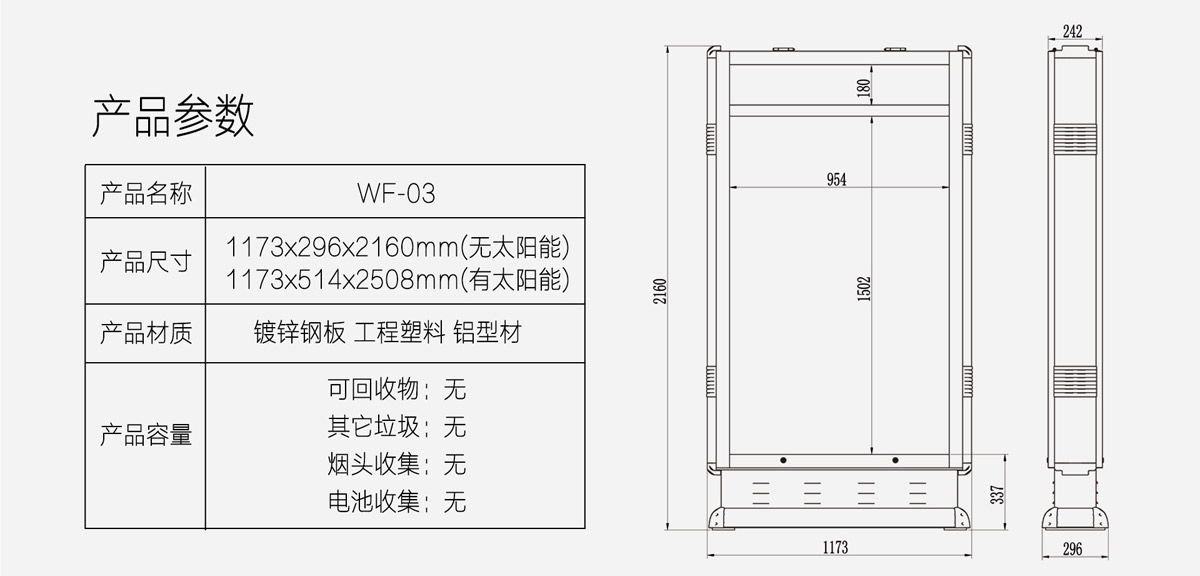 溫州（zhōu）太陽能廣告垃圾箱17.jpg