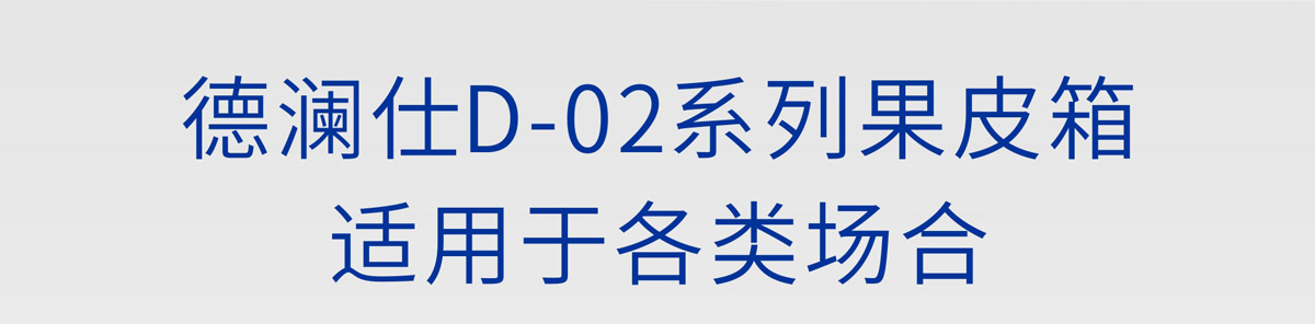 果皮箱應用（yòng）