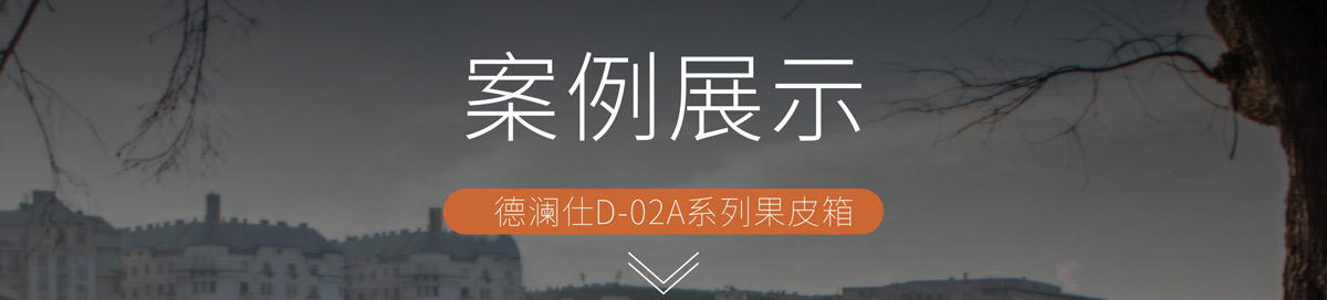戶外果皮（pí）箱21.jpg
