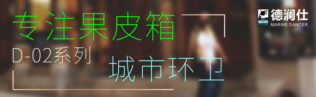 城市（shì）環衛垃（lā）圾桶8.jpg