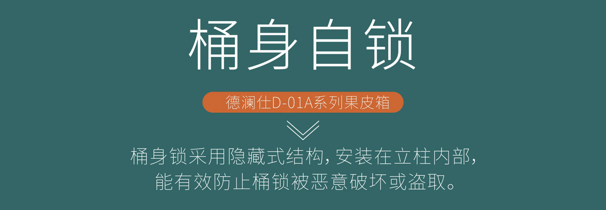 金屬垃圾桶自（zì）鎖13.jpg