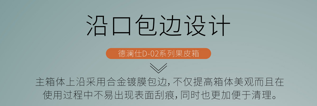 金屬垃圾桶包邊設（shè）計16.jpg