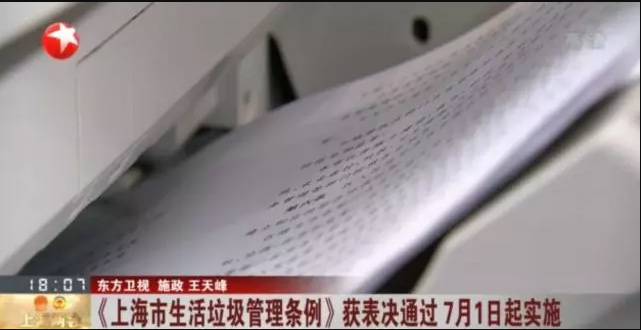 上海垃圾分類管理條（tiáo）例.jpg