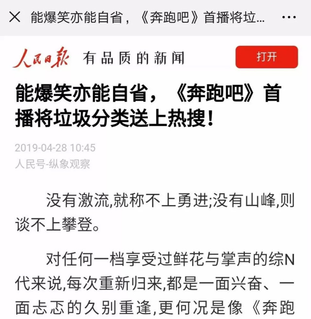 奔跑吧垃圾分類（lèi）.jpg