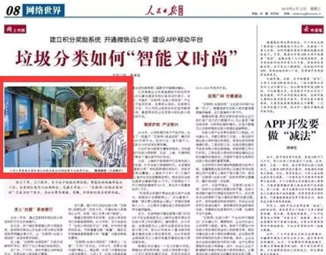 垃圾分類智能（néng）時尚.jpg