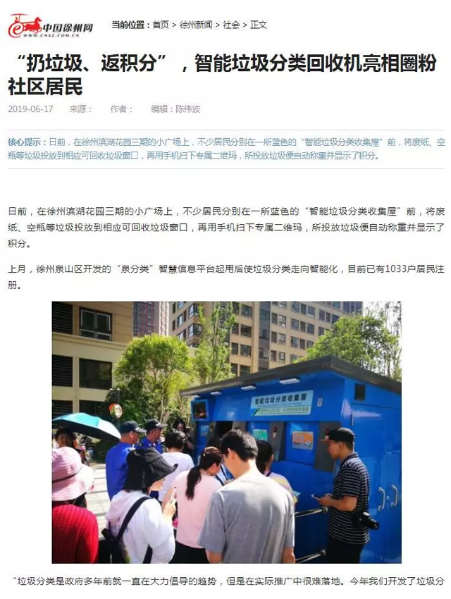 智能垃圾分類（lèi）回（huí）收機.jpg