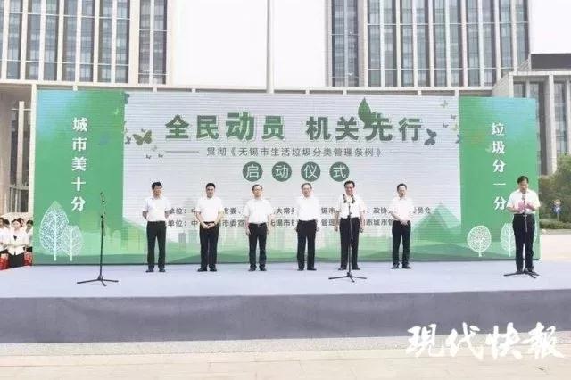 無錫市“垃圾分類”啟動儀式現場（chǎng）