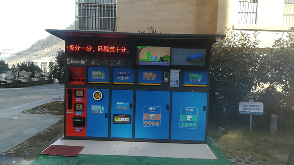 名城（chéng）港灣智能分類回收箱